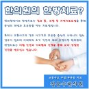 정용수한의원 이미지