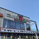 미시간 | 가평 미시간 닭갈비 후기