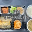 행복배달 도시락 | 김해 내동 행복배달도시락 재주문후기