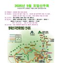 제218차 2026년 9월 횡성 청태산 이미지