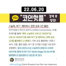 스눕독, NFT 메타버스 관련 상표 2건 출원 [코인핫플] 이미지