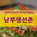 남부생선탕 이미지