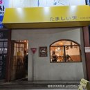 양덕동194 | 맛집탐방] - 포항 가성비 맛집 '타마시텐' 솔직후기(경북 포항)｜바삭한 튀김이 가득 올라간 텐동...