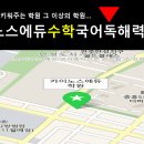 카이노스수학전문학원