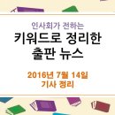 7월 14일 출판 관련 뉴스 - 소비자 요청에 알라딘 서점 굿즈 숍 개설, 경향신문 이미지