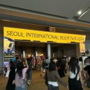 코엑스 | 2024 서울국제도서전 후기 | 재입장, 꿀팁, 부스배치도, 출판사 사은품, 후이늠