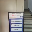 의왕베이스볼아카데미 네이버블로그