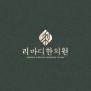 자산한의원 이미지