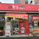 불스떡볶이 - 화천군 중앙로2길 17 | 불스떡볶이