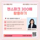 나만의 홈페이지와 강의 포스트를 빠르게 만드는 AI 활용법 젠스파크 랜딩페이지 강의 후기