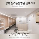 둘리동물병원 이미지