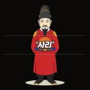 사리의 뜻과 유래 이미지