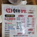 가운로1 | 남양주 다산 맛집 왕릉 순두부 보쌈 후기 / 순두부 종류가 다양해 가족모임에 좋은 집!