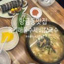 옹기수제비 | [대구맛집/황금동맛집] 대구 수제비 김밥 맛집 &lt;옹기해물수제비칼국수&gt;