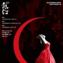 음악극<카르멘> 이미지