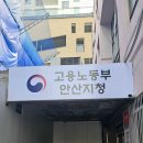 명인실업 | [안산] 임금체불로 인한 자진퇴사 [실업급여신청 서류] 후기