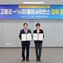 ㈜동아사이언스