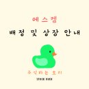 (주)에스켐