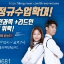 쓰리원전과목일대일학원