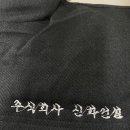 신화전문건설(주)