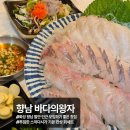 발안만세길 R | 향남 횟집 "바다의왕자" 활어회 광어 우럭 세트 후기 / 가성비 최고의 만원 매운탕 추천