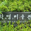 학명미술관 이미지