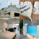 태안 개별수영장&amp;바베큐 오아텐풀빌라 1박 솔직후기