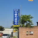 영동정비공업사