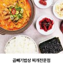 곱빼기 밥상 미사점