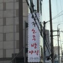 [친구소주방]포항 현지인들만 아는 무조림닭 맛집 주당들의 성지 찐노포 술집추천 내돈내산