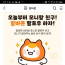 알바몬 팔로우 이벤트 (~5.24) 이미지