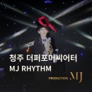 MJ | [공연] 🎩 이명준 마술사 MJ RHYTHM 후기 | 청주 더퍼포머 씨어터