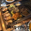 제주옥탑 수성지산점 | 대구 범물동 지산동 고기 맛집 제주옥탑 수성지산점