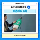 엘지메트로시티 | 부산입주청소후기 남구 엘지메트로시티 묵은때 제거 및 공간살균 소독!
