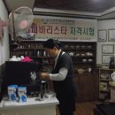 커피바리스타 자격과정 이미지