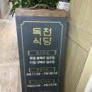 독천식당 | [목포 맛집] 목포 독천식당 후기 | 목포 낙지 맛집 연포탕과 낙지비빔밥 먹고 온 이야기