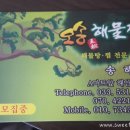 오송해물찜 이미지