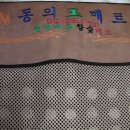 동의의료기 이미지