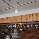 키햐아 부산대점 이미지
