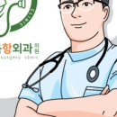 안창욱항외과의원 이미지