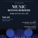 네바다 한인음악협회 제 1회 정기연주회 - 경계를 넘어 하나 되는 음악 이미지