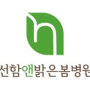 선함앤밝은봄병원 이미지