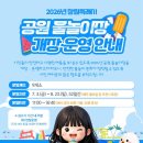 현동근린공원 | 2026 창원 물놀이장 정보 (운영기간, 운영시간, 위치) / 여좌지구 물놀이장 후기, 위치, 주차
