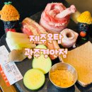 돼지의품격 | [경안동 고기 맛집 '제주옥탑 광주경안점'] – 구워주는 흑돼지의 품격, 육회 서비스까지 완벽했던 날!