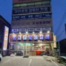 옹고집숯불갈비 이미지