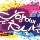 춘향이 - 삼척시 진주로 12-21 | 춘향이