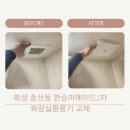 화성 송산동 병점 한승미메이드2차 아파트 화장실 욕실환풍기 고장 해결 교체