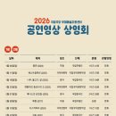 국립국악관현악단 베스트컬렉션 | [1. 11.일] 공연영상 상영회, 국립국악관현악단 <베스트 컬렉션>