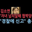 [성창경 TV]충격! ‘달님영창’ 김소연 “자녀 납치살해 협박당해...경찰에 신고” 이미지