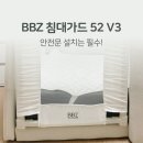 금성소방 | BBZ 침대가드 52 안전문 V3 솔직 후기 - 아찔했던 질식사고 후 꼭 설치한 이유